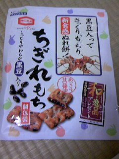 chigiremochi1