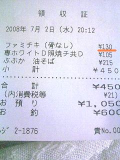 famichiki4